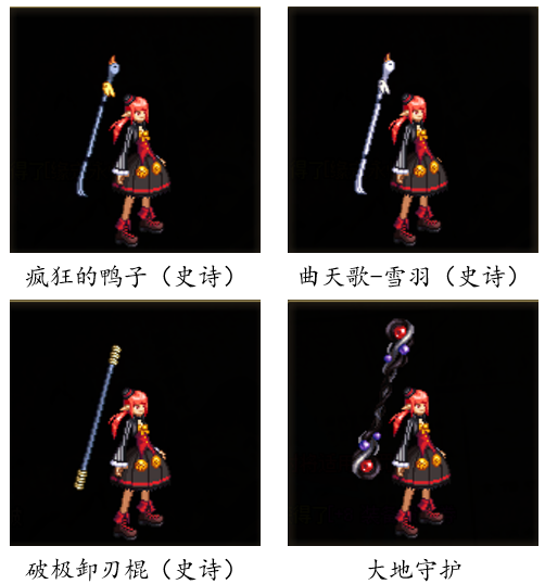 dnf魔法师武器排行榜(dnf60版本魔法师史诗武器)插图12
