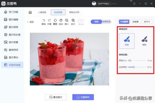 电脑抠图软件排行榜(抠图软件哪个好用)插图5