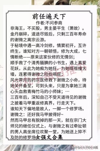 女强小说排行榜前十名(强女学生小说合集)插图3