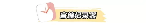 备孕软件排行榜2016(怀孕软件排行第一)插图14