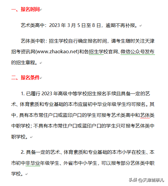 天津艺术班排名前十(天津美术机构排名)插图13