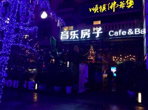 重庆夜店嗨吧排行榜(重庆酒吧排名前十名)插图9