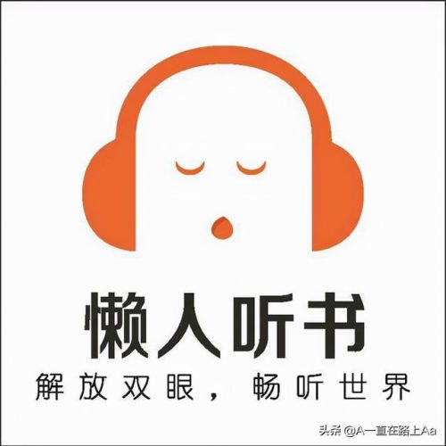 听说排行榜(听书软件哪个好)插图4
