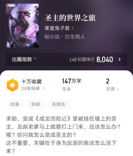 成龙历险记小说排行榜(有成龙历险记的无限流小说)插图2