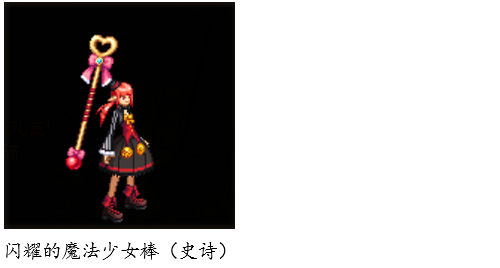 dnf魔法师武器排行榜(dnf60版本魔法师史诗武器)插图14