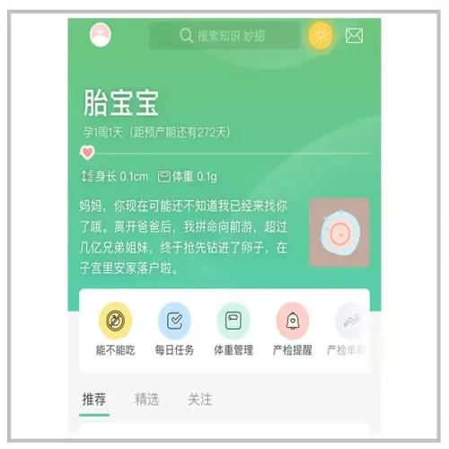 备孕软件排行榜2016(怀孕软件排行第一)插图10