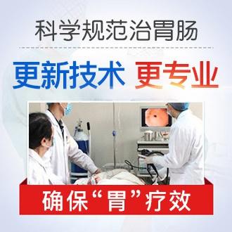 成都消化诊所排名前十(成都口碑较好的肠胃医院)插图