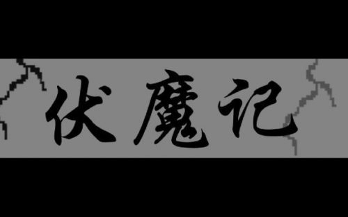 步步高三国霸业搜物表(电子词典三国霸业手机版)插图4