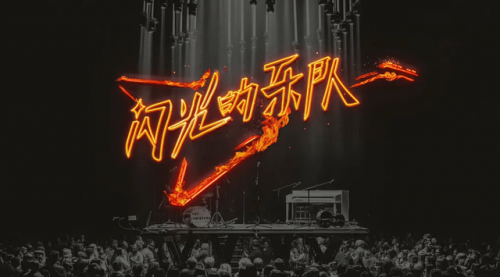 正规音乐赛事排名前十(适合竞技比赛的音乐)插图4