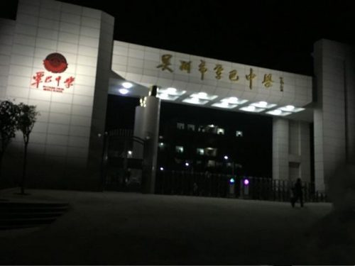 樟山中学排名前十(樟山小学)插图6