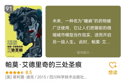科幻名著排行榜前十名(十大公认科幻小说神作)插图9