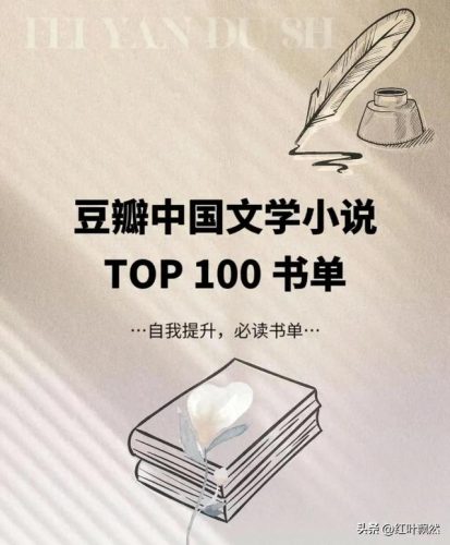 中国小说排行榜100名(十大完结巅峰神作小说)插图
