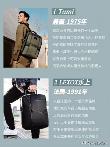 男士肩包品牌排行榜(男士肩包什么牌子比较好)插图