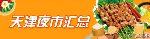 天津夜市乐队排名前十(天津酒吧排名)插图1