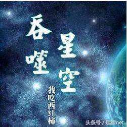2017小说排行榜前十名完结(2017年度十佳网络小说)插图7