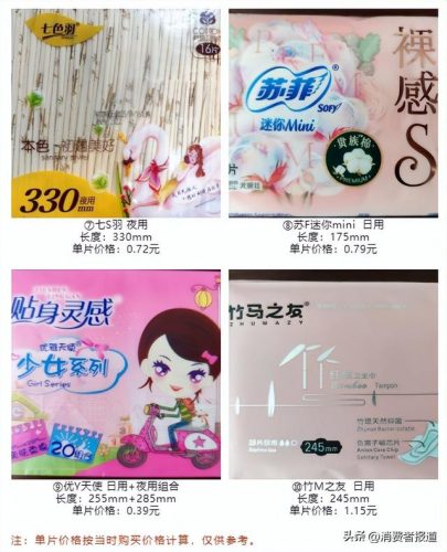 女生卫生巾品牌排行榜(姨妈纸十大名牌排行榜)插图2