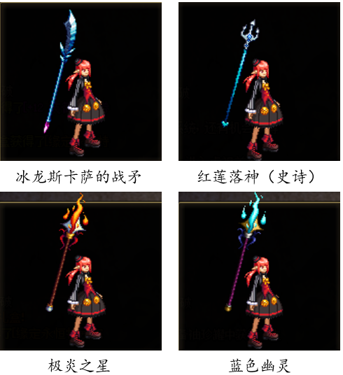dnf魔法师武器排行榜(dnf60版本魔法师史诗武器)插图20