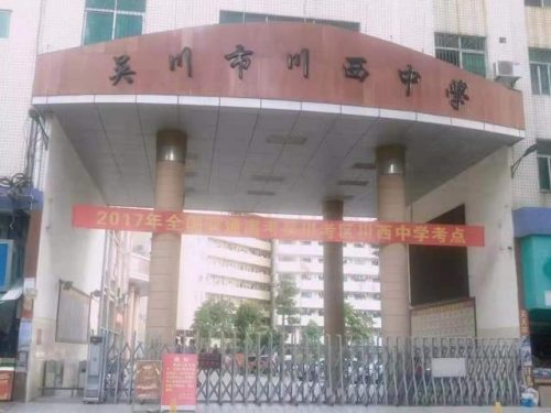樟山中学排名前十(樟山小学)插图4