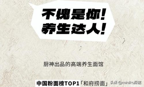 养生面馆加盟店排行榜(面条加盟店10大品牌)插图2
