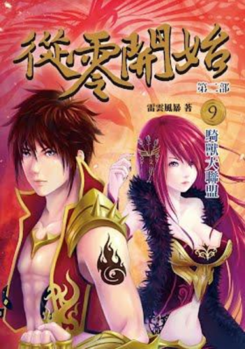 游戏类的小说排行榜(十大公认网游小说神作)插图1
