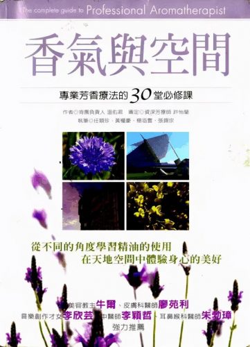 精油书籍排行榜前十名(芳香疗法五大经典著作)插图7