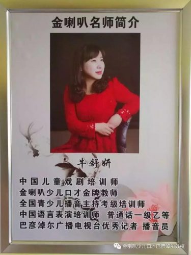 临河播音机构排名前十(临河四小)插图4