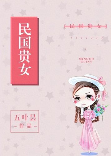 民国类穿越小说排行榜(十大巅峰民国争霸小说)插图