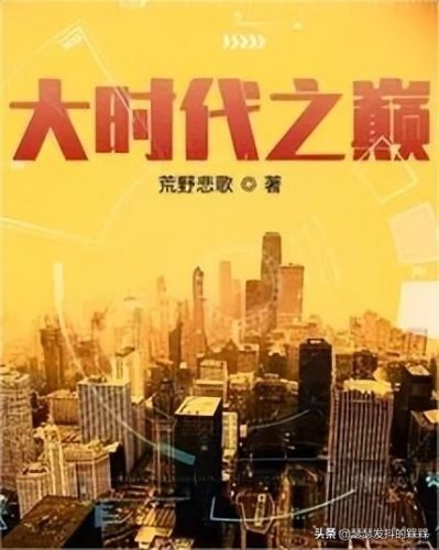 重生之金融巨鳄(重生之资本巨鳄外汇)插图2