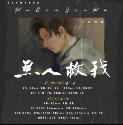 耽美广播剧排行榜2017(广播剧 前十名)插图1