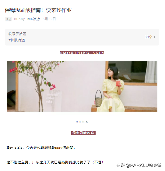 美妆微信公众号排行榜(十大美妆公众号)插图6