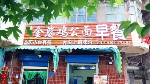 阿克苏店铺排名前十(1688衣服店铺推荐)插图50