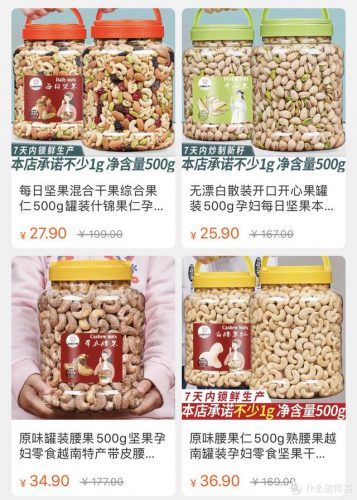 排名前十的坚果店铺(坚果品牌排行榜前十名)插图3