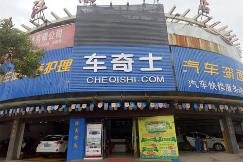 车漆快修加盟排行榜(汽车喷漆快修店)插图1