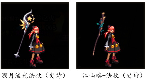 dnf魔法师武器排行榜(dnf60版本魔法师史诗武器)插图9