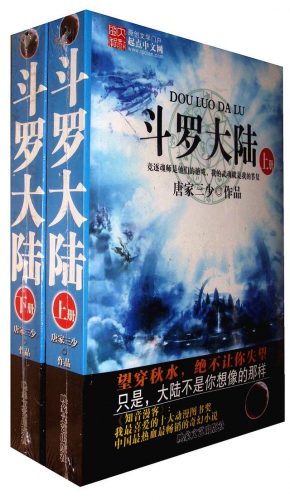 2017年网络小说排行榜(十大完结巅峰神作小说)插图2