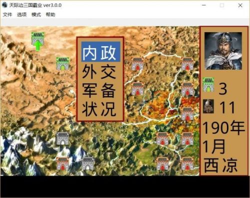 步步高三国霸业搜物表(电子词典三国霸业手机版)插图3