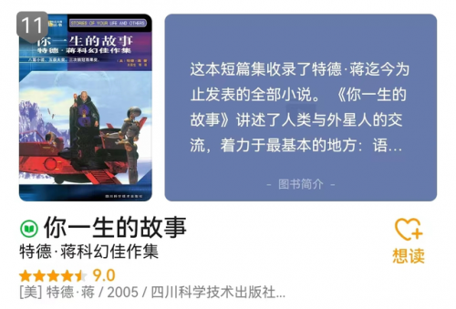 科幻名著排行榜前十名(十大公认科幻小说神作)插图1