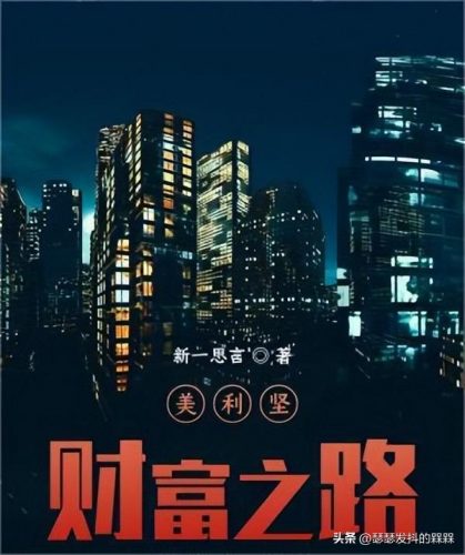 重生之金融巨鳄(重生之资本巨鳄外汇)插图