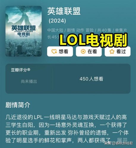 英雄联盟电视剧完整版(电视剧英雄联盟45集播放)插图2