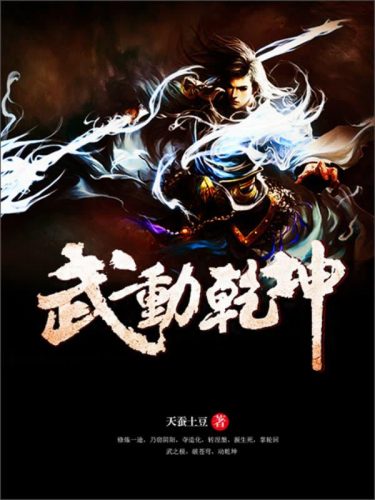 完结的动漫小说排行榜(最好看的小说动漫)插图4