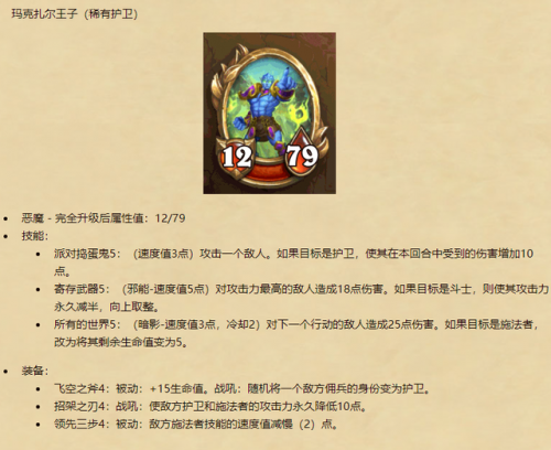 玛克扎尔王子佣兵战纪(玛克扎尔王子给重复橙卡)插图7