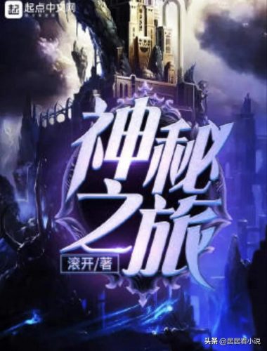 数据流小说排行榜完本(十大必看数据流小说)插图2