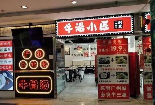 广州牛杂加盟店排行榜(排名前十的牛杂加盟店)插图36