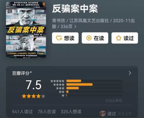 诈骗小说平台排名前十(网络诈骗可以追回吗)插图8