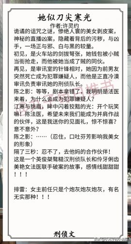 刑侦小说排行榜前十名(阴间神探有声)插图8