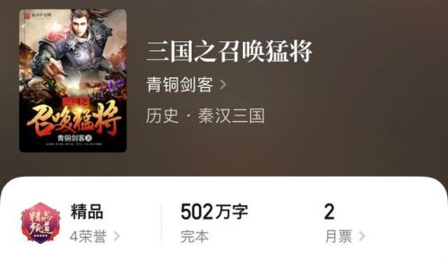 男主召唤类小说排行榜(主角直接暴兵召唤的小说)插图4