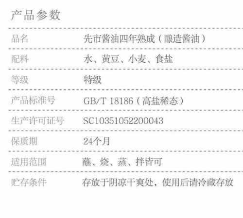 纯粮酱油排名前十(中国10大酱油品牌排行榜)插图13