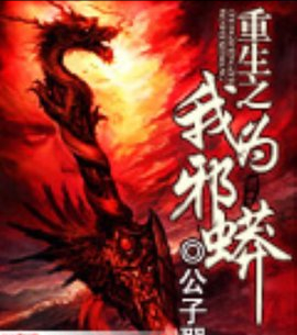 修妖系统类小说排行榜(从小妖开始成长的修妖类小说)插图1