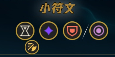 光辉的符文和天赋怎么加点(拉克丝符文天赋加点图)插图7
