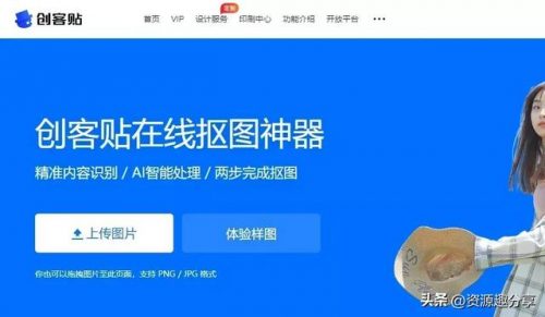电脑抠图软件排行榜(抠图软件哪个好用)插图8